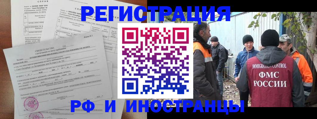 временная регистрация поиск в Амурске