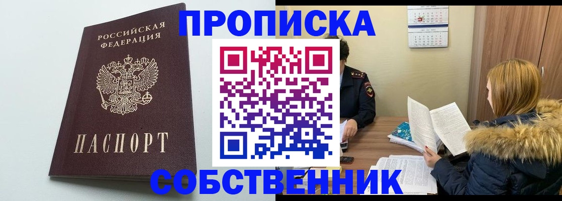 прописка для военкомата в Амурске