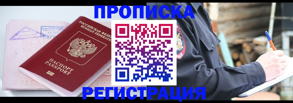 прописка иностранных граждан в Амурске