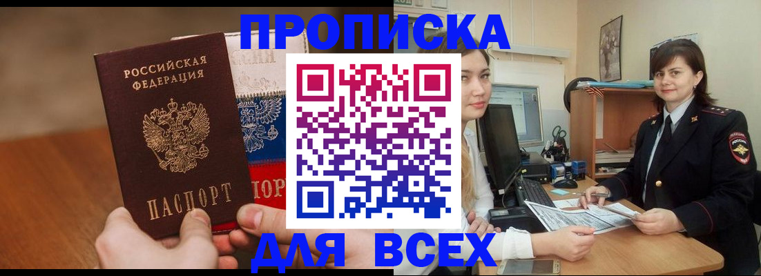прописка гарантия в Амурске