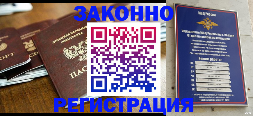 прописка паспорт в Амурске
