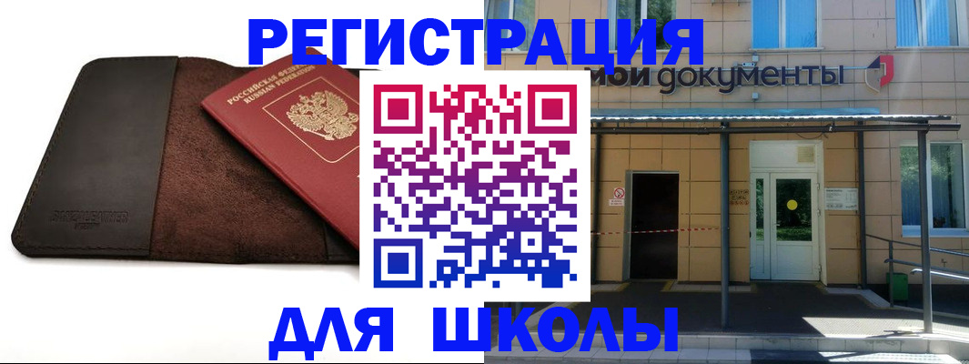 прописка в Амурске