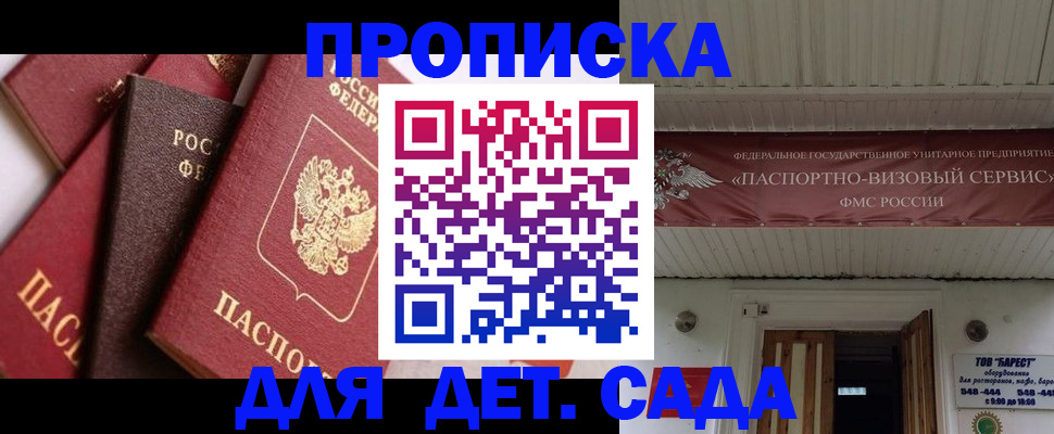 прописка регистрация в Амурске