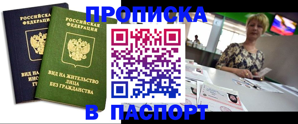временная регистрация законно в Амурске