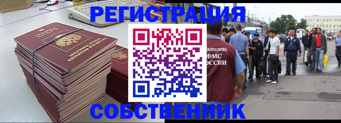 временная регистрация 2025 в Амурске